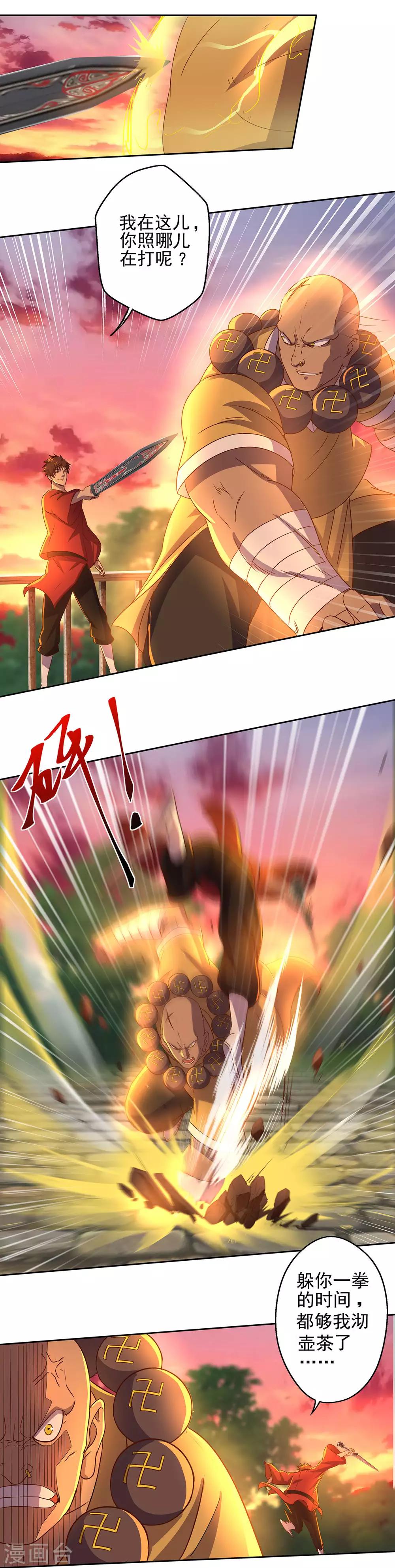 第17话 实力小成-第18话