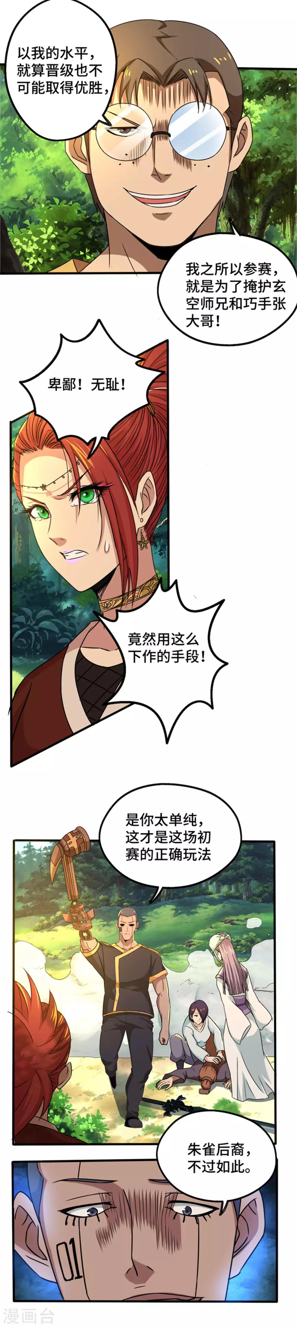 第23话 分组竞赛-第24话