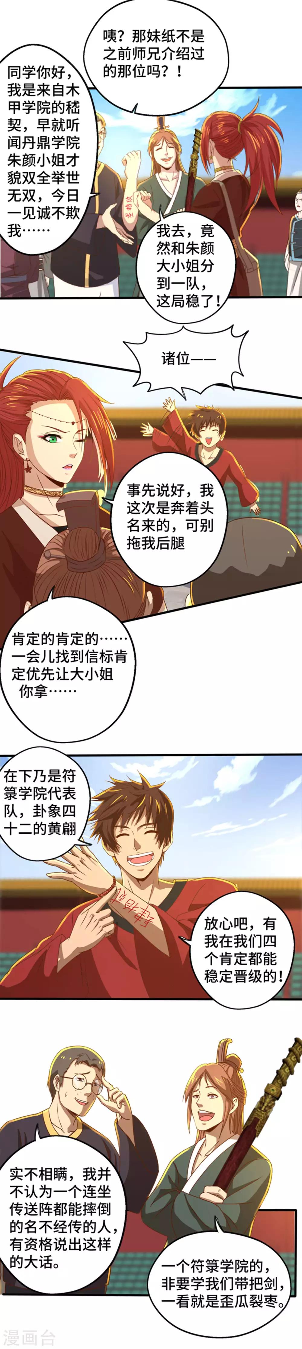 第23话 分组竞赛-第24话