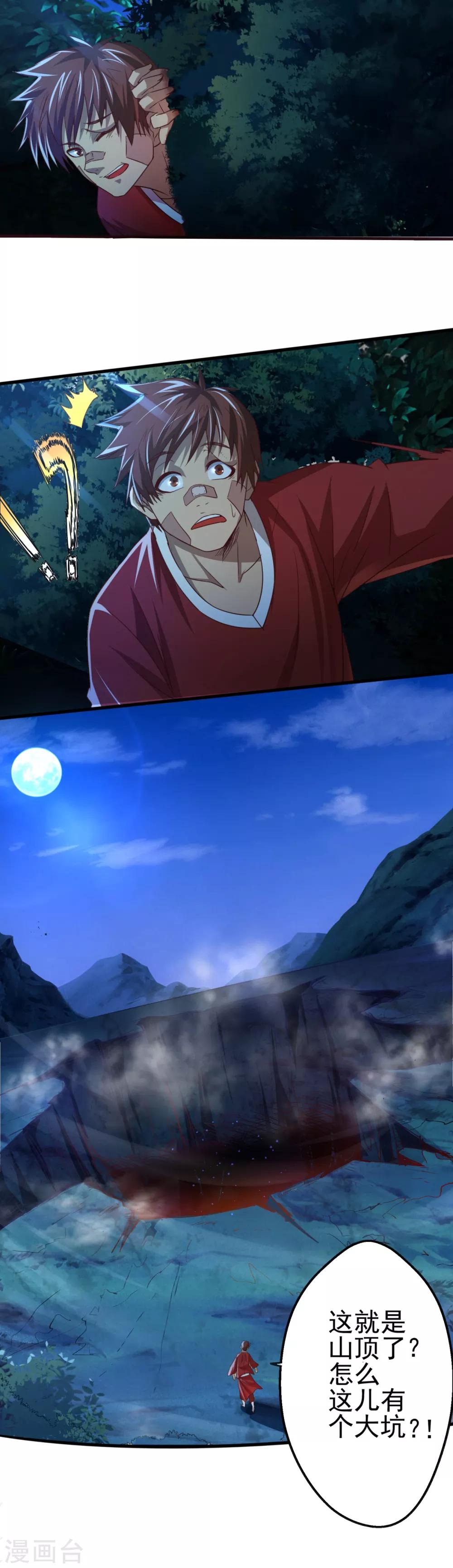 第9话 字面意义的&ldquo;被坑&rdquo;-第10话