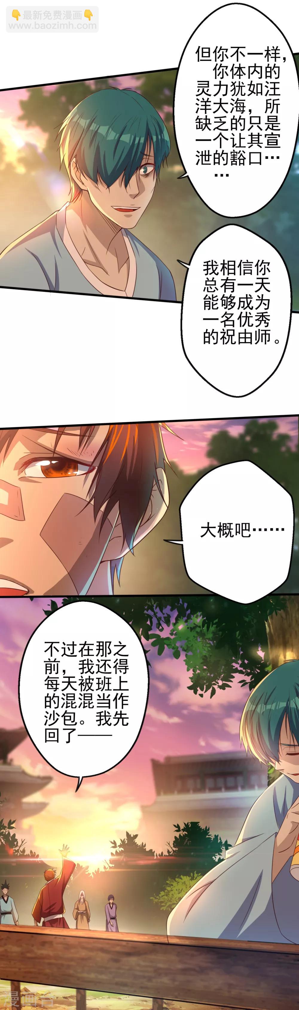 第9话 字面意义的&ldquo;被坑&rdquo;-第10话