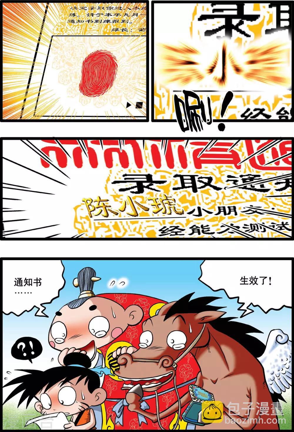 神精榜 - 第2話 - 2