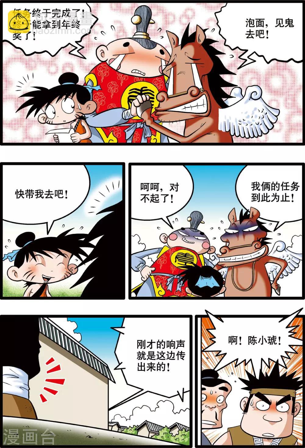 神精榜 - 第2話 - 3