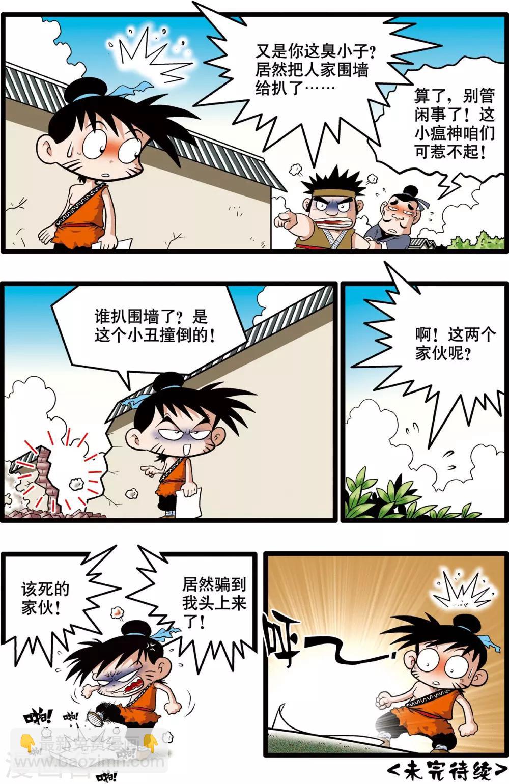 神精榜 - 第2話 - 4