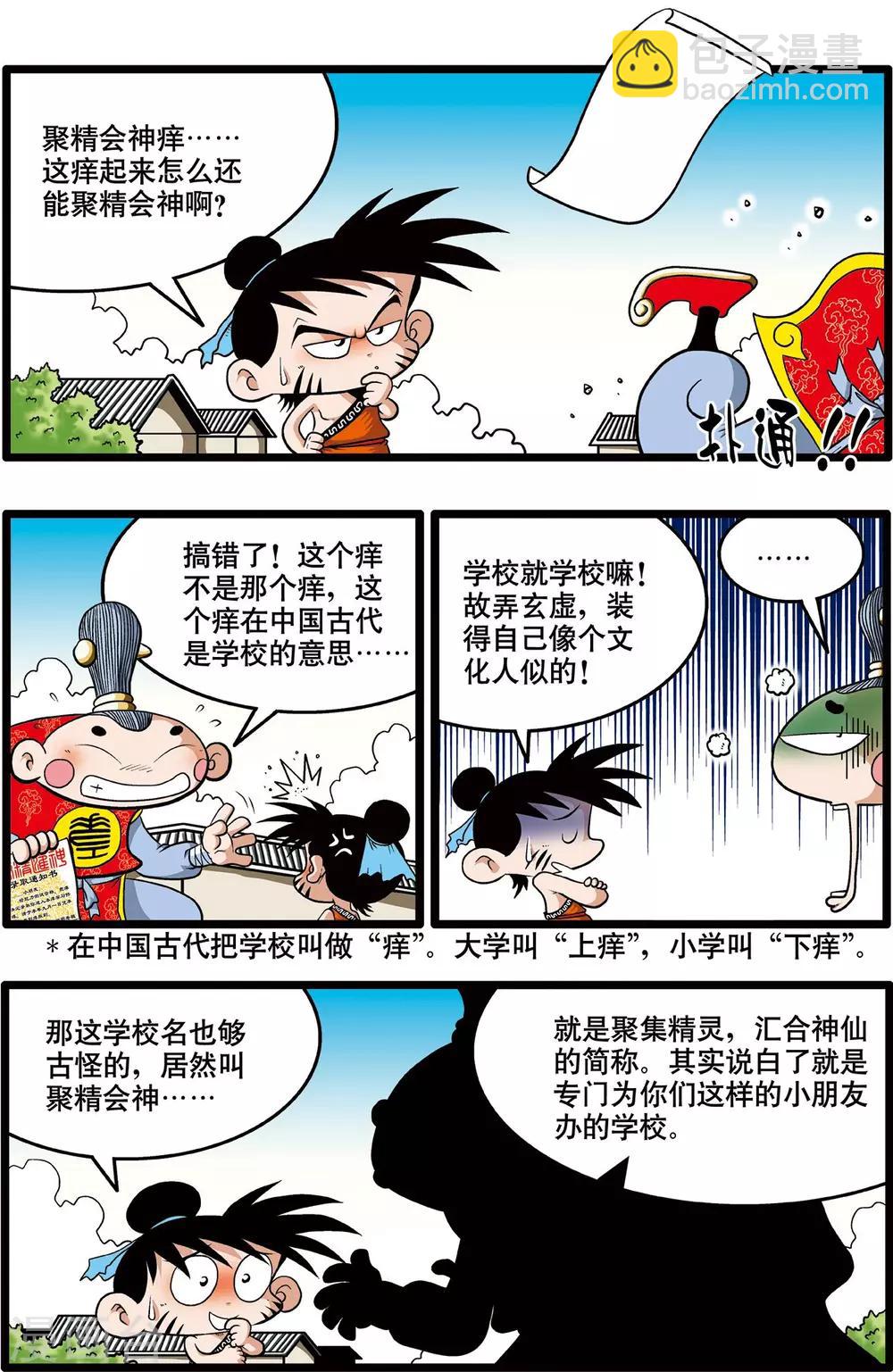 神精榜 - 第2話 - 2