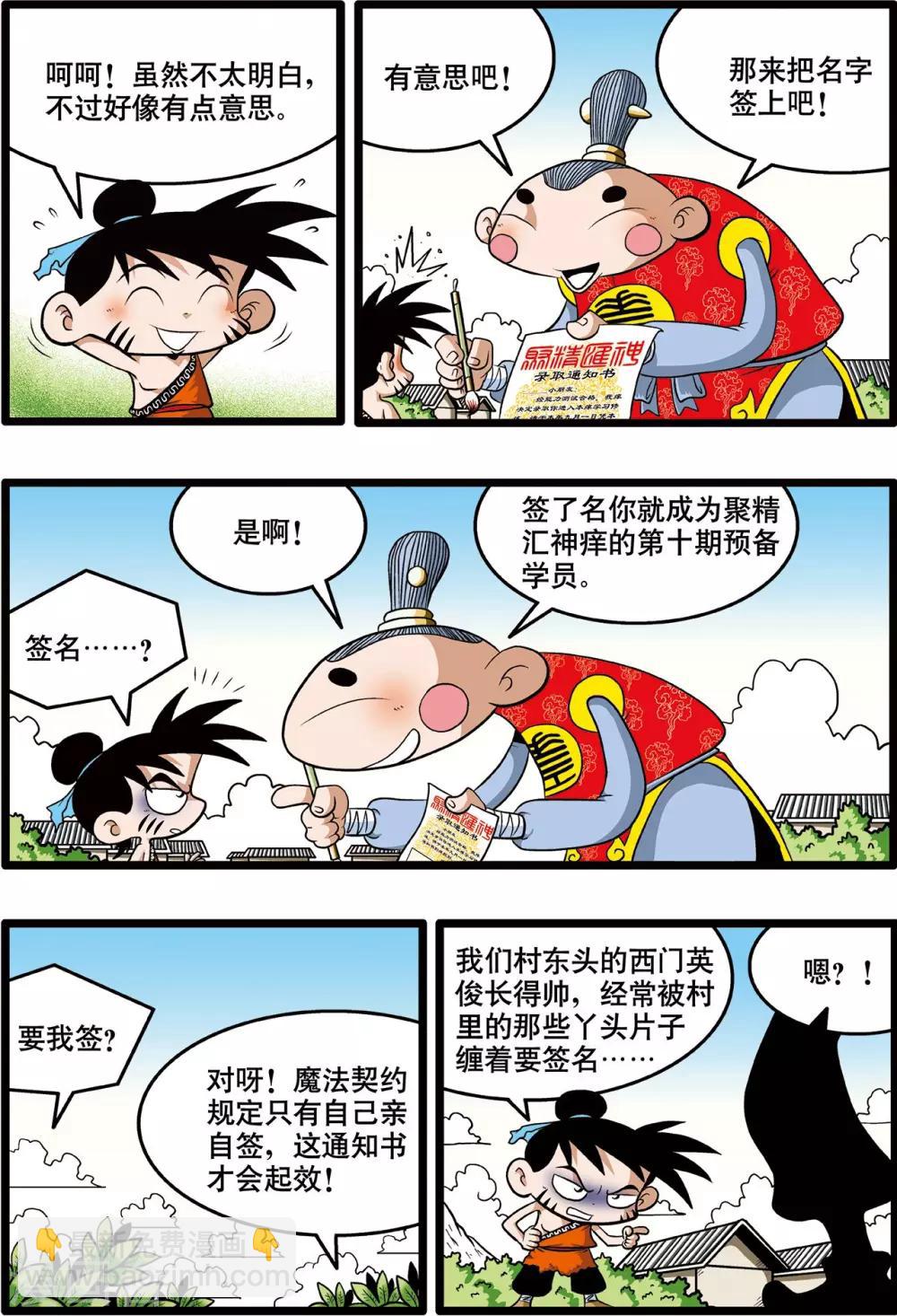 神精榜 - 第2話 - 3