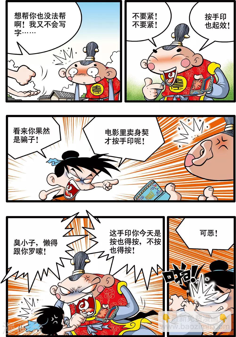 神精榜 - 第2話 - 2