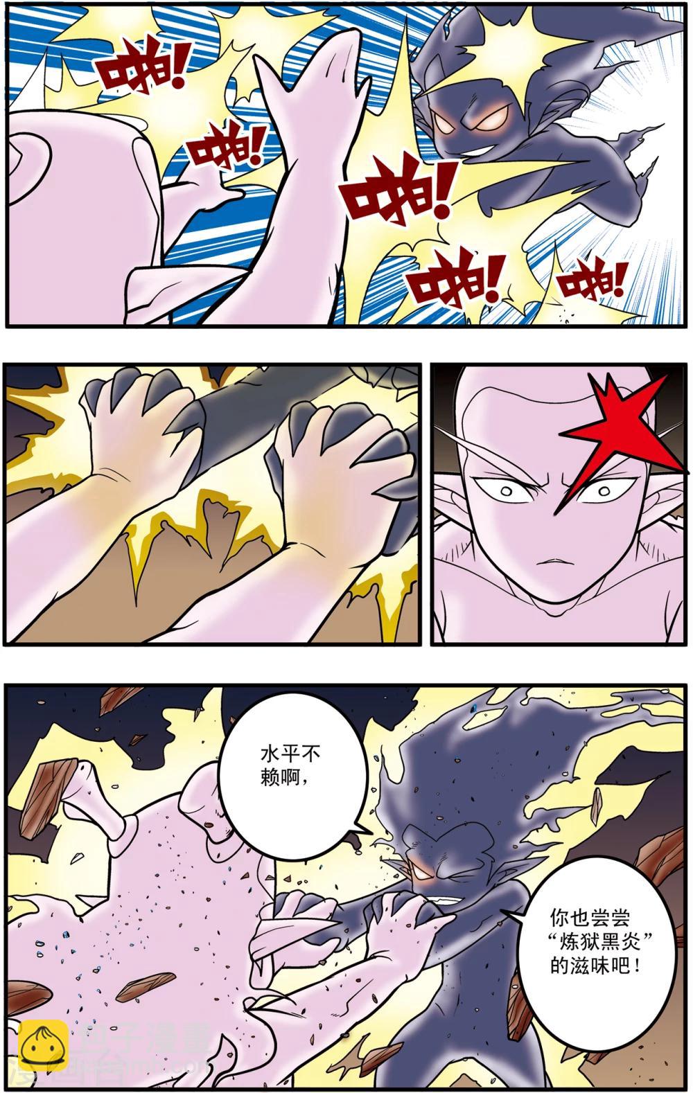 神精榜 - 第102話 龍丞再現 - 3