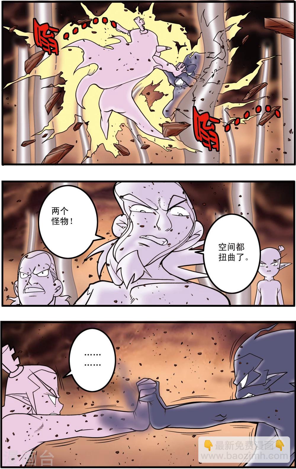 神精榜 - 第102話 龍丞再現 - 4