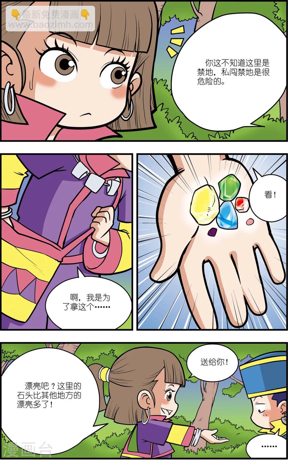 神精榜 - 番外1 白霄外傳 - 1