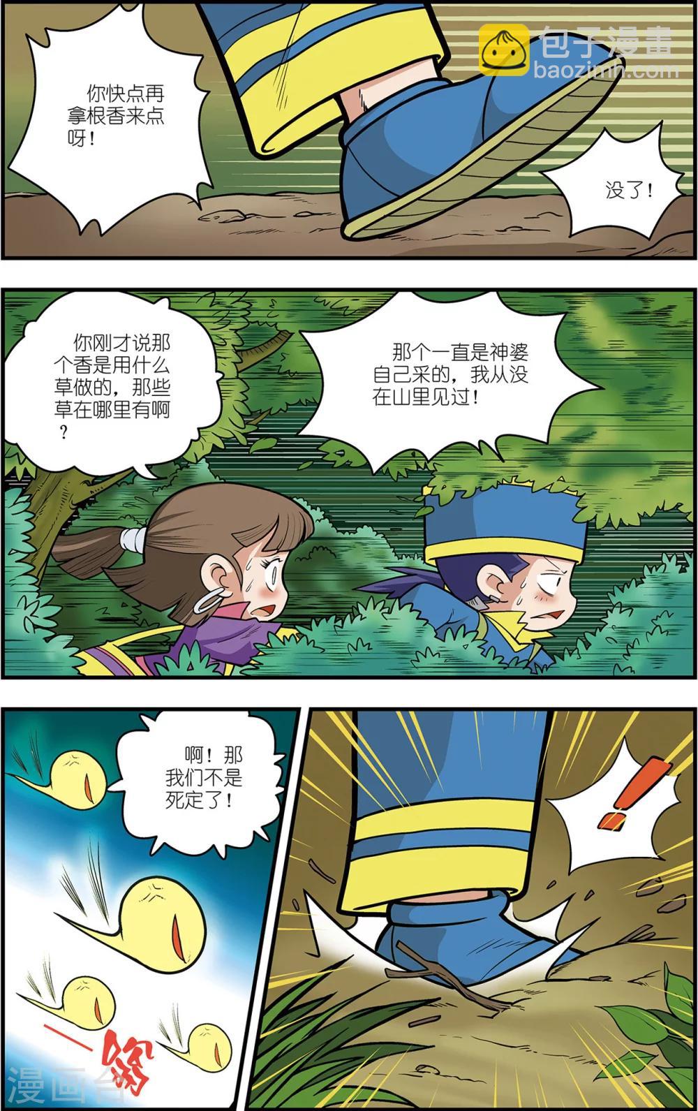 神精榜 - 番外1 白霄外傳 - 1