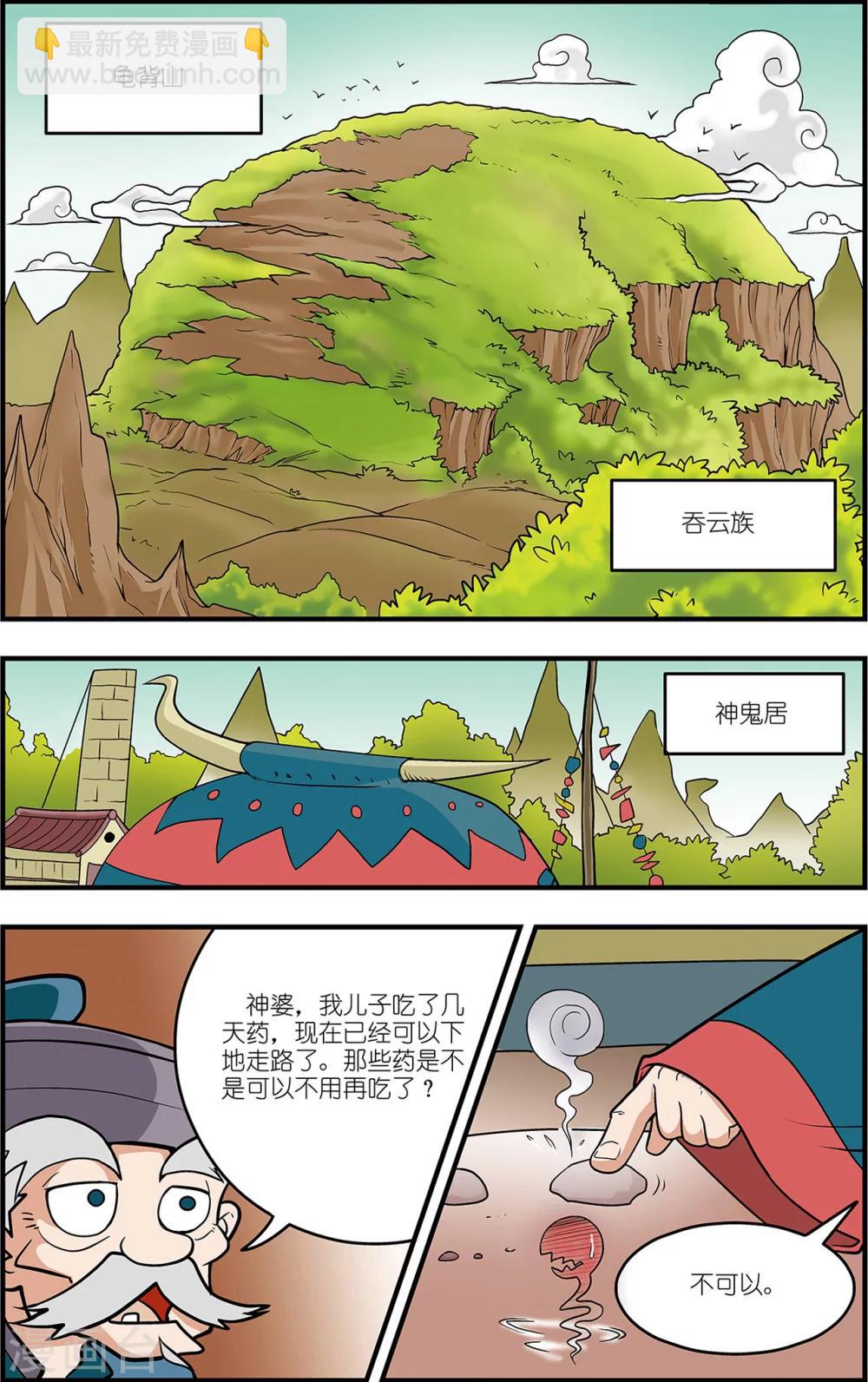 神精榜 - 番外1 白霄外傳 - 2