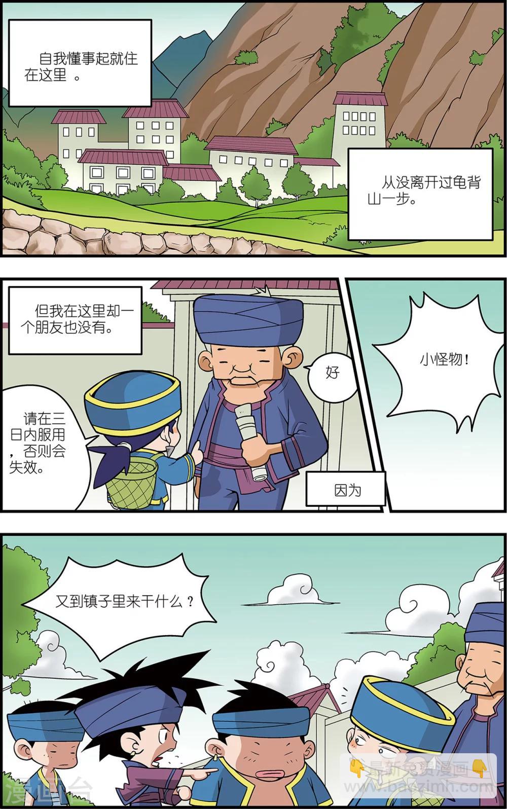 神精榜 - 番外1 白霄外傳 - 1