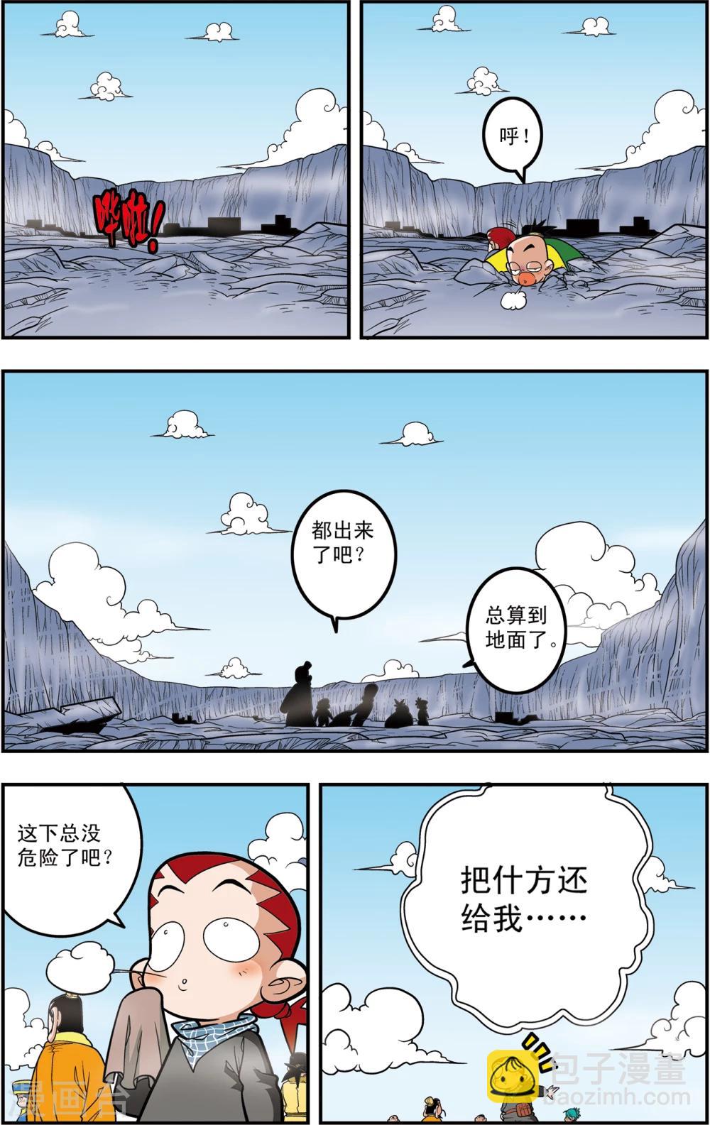 神精榜 - 第105話 大逃殺 - 3