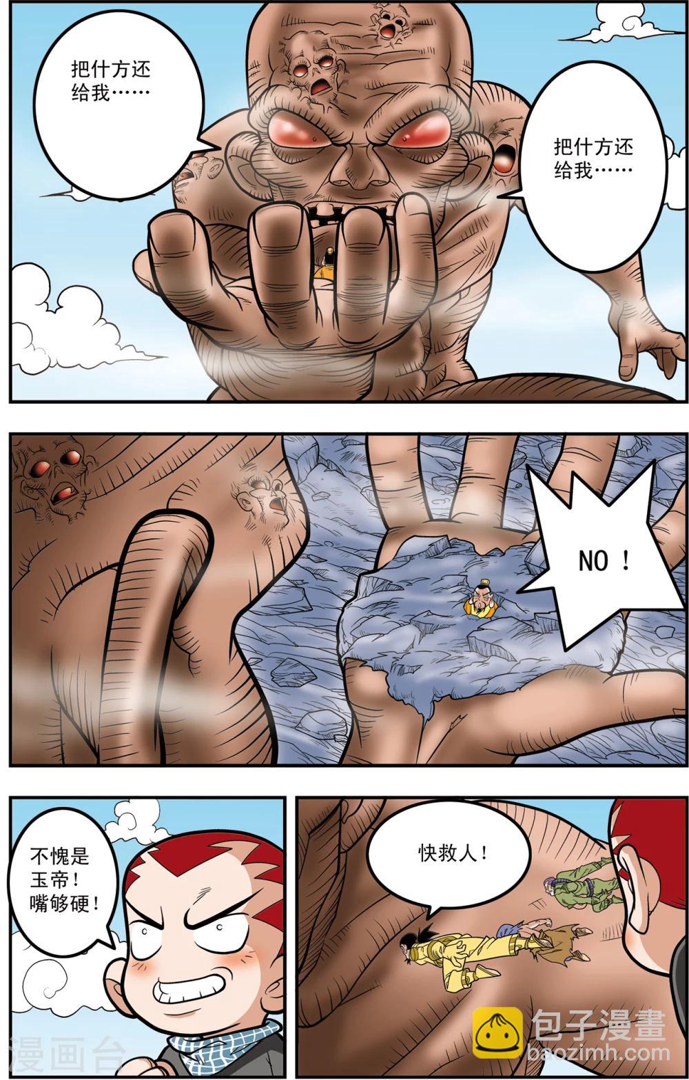 神精榜 - 第105話 大逃殺 - 2