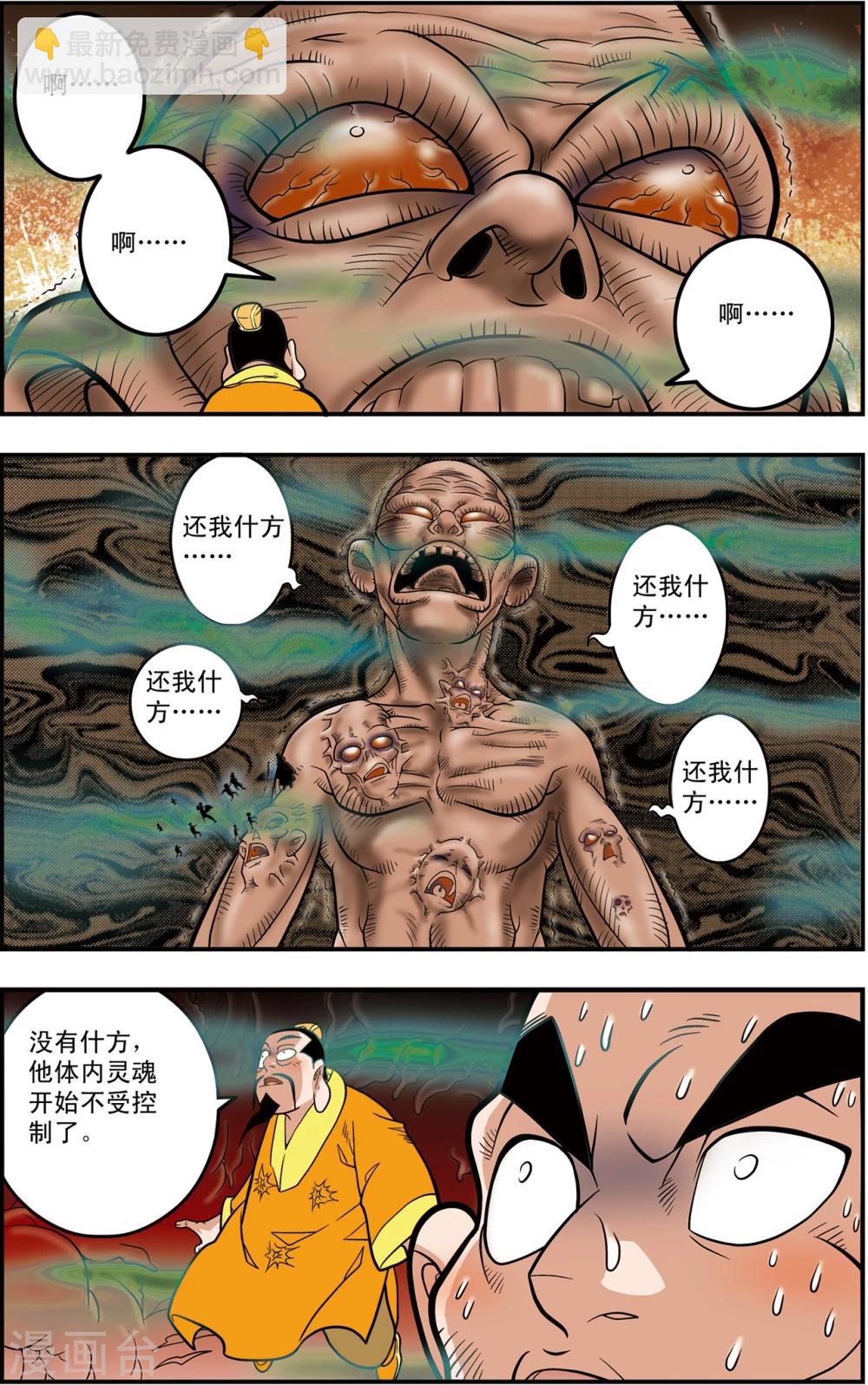 神精榜 - 第105話 大逃殺 - 2