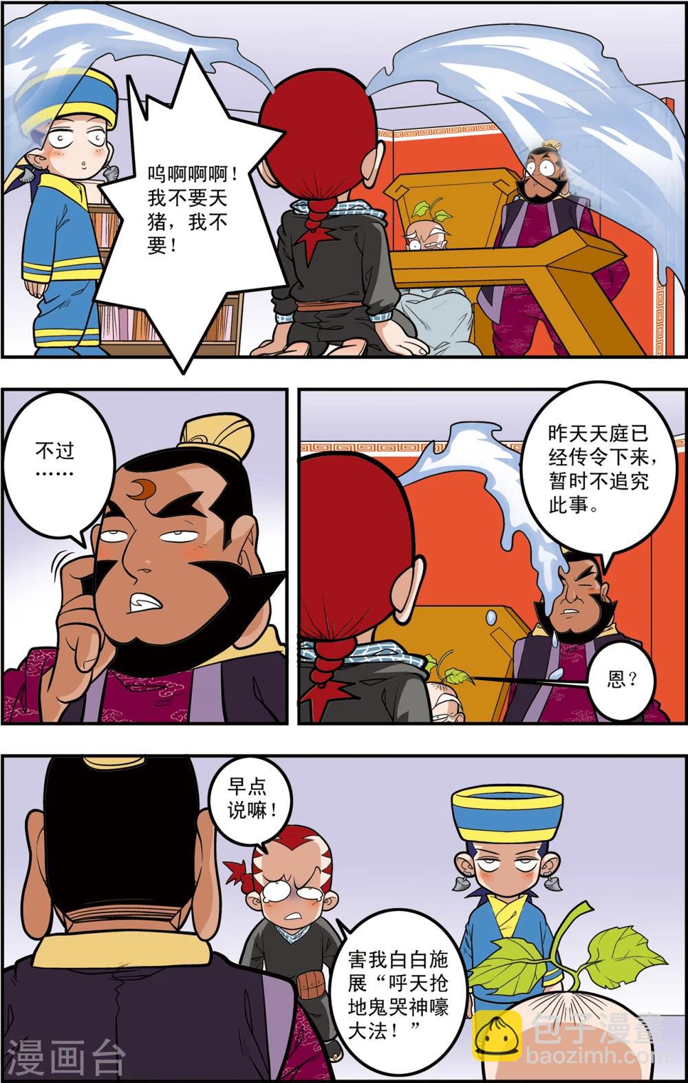 神精榜 - 第107話 遺留問題 - 2