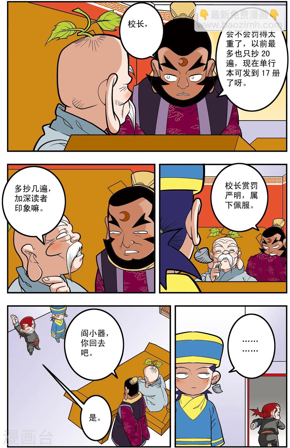 神精榜 - 第107話 遺留問題 - 4