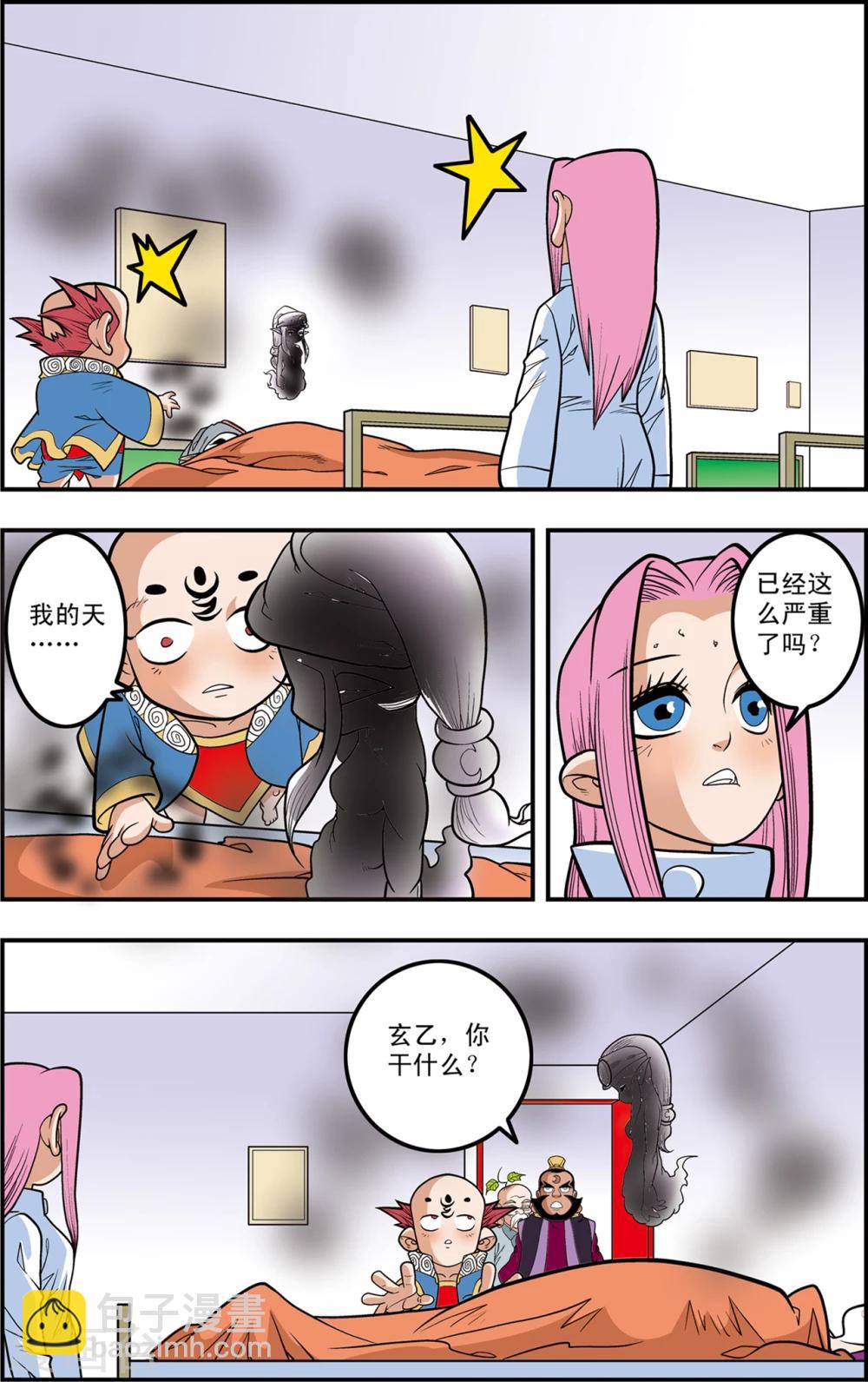 神精榜 - 第107話 遺留問題 - 1