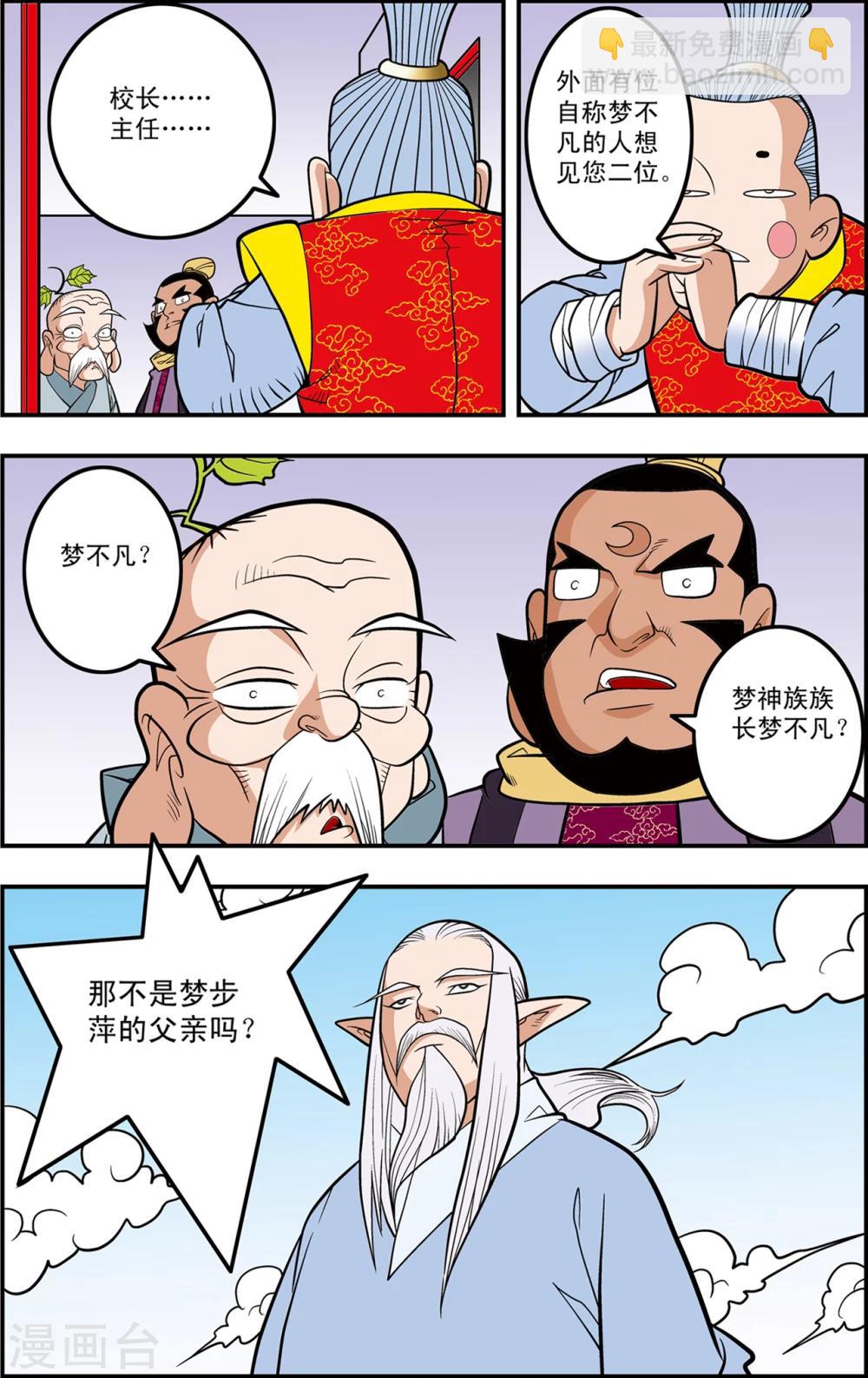 神精榜 - 第107話 遺留問題 - 4