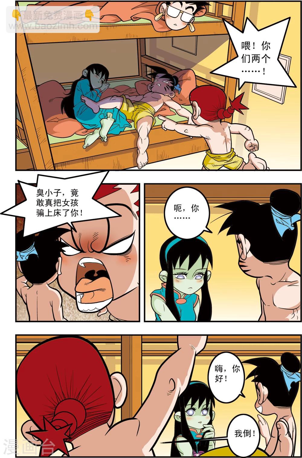 神精榜 - 第107話 遺留問題 - 3