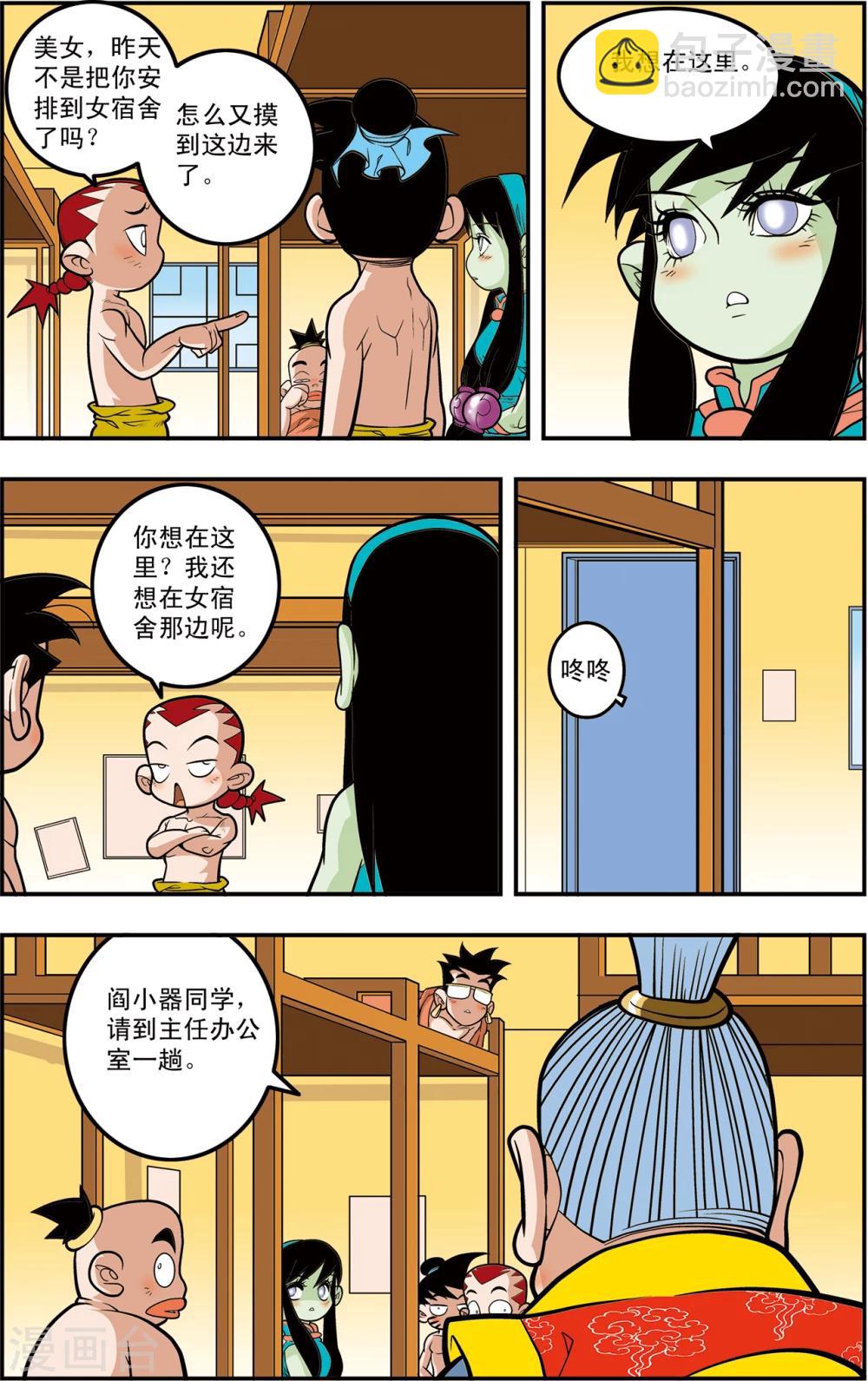 神精榜 - 第107話 遺留問題 - 4