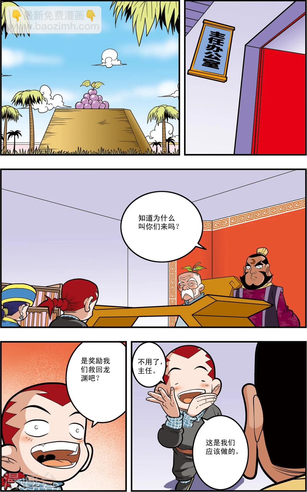 神精榜 - 第107話 遺留問題 - 1