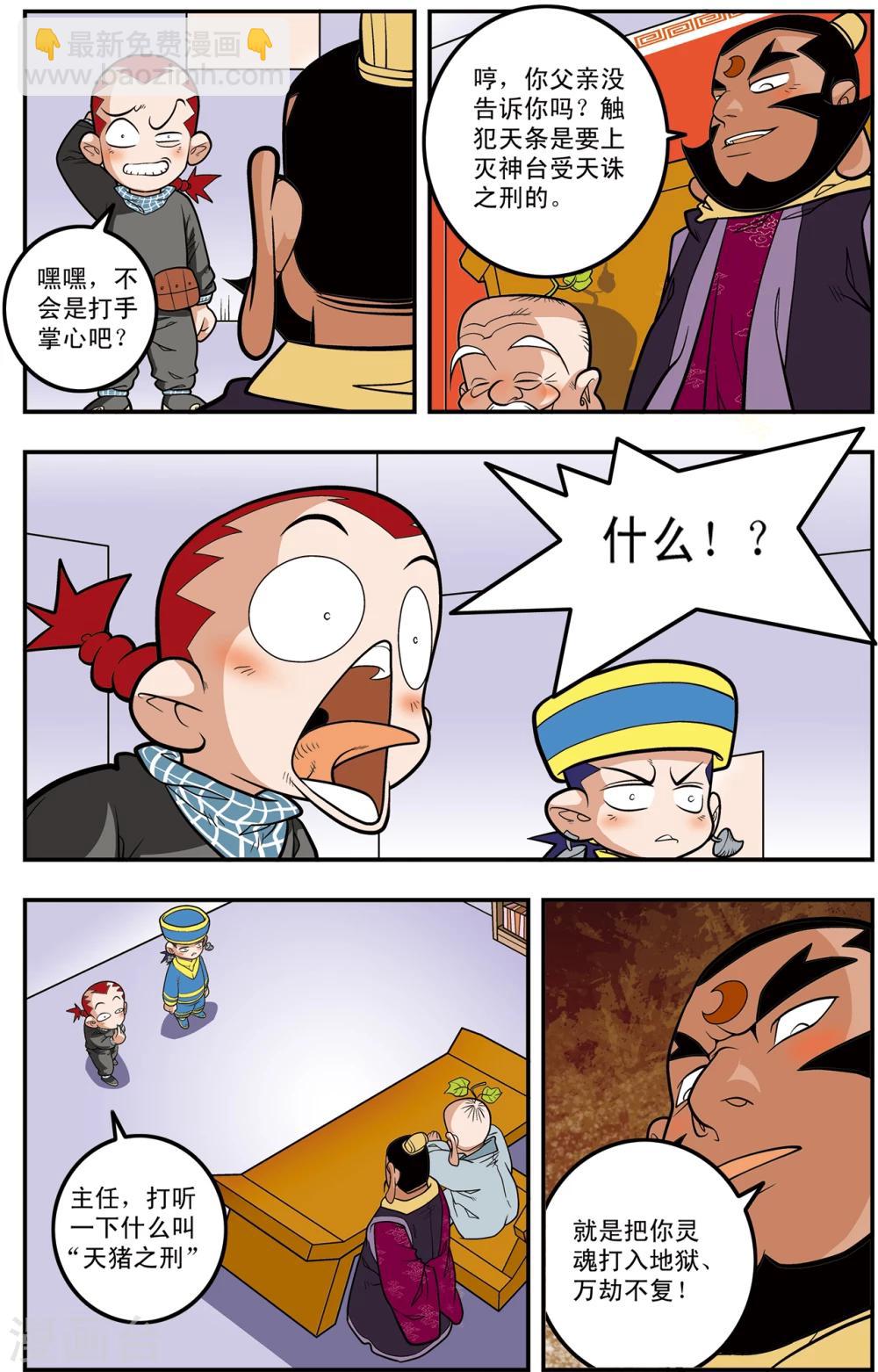 神精榜 - 第107話 遺留問題 - 1