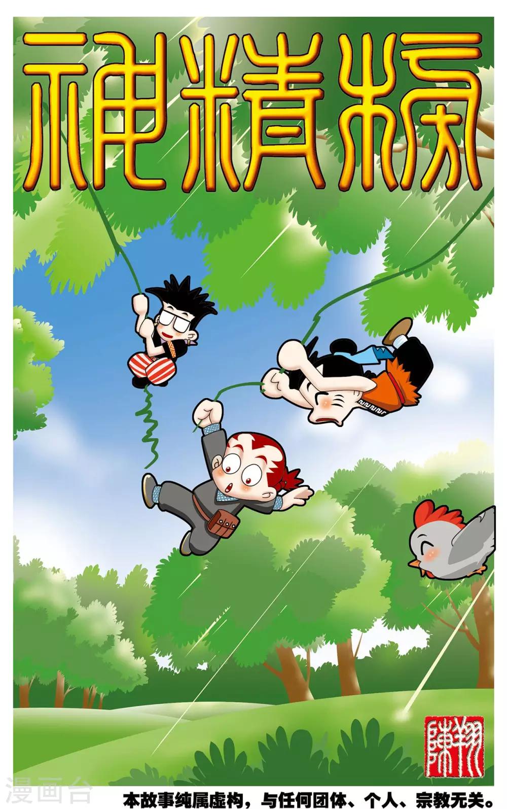 神精榜 - 第12話 - 1