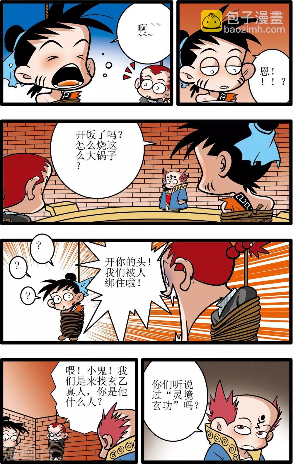 神精榜 - 第12話 - 4