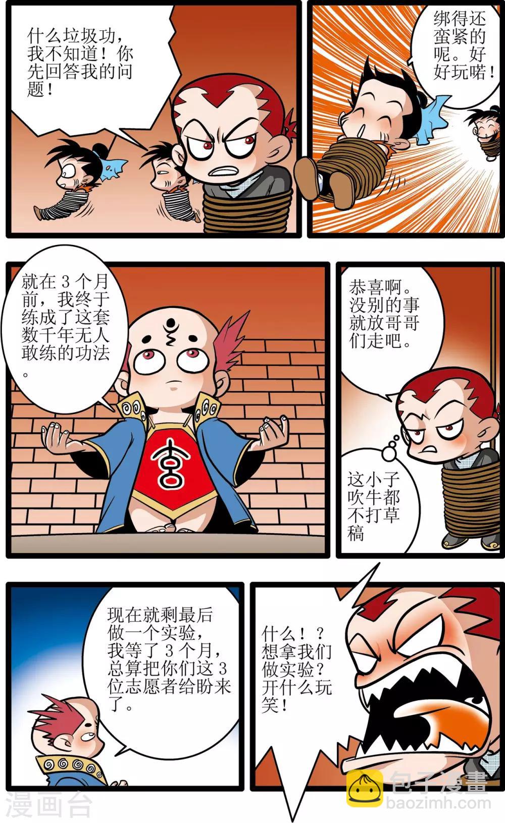 神精榜 - 第12話 - 5