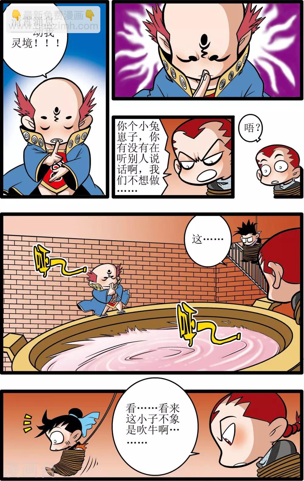 神精榜 - 第12話 - 1