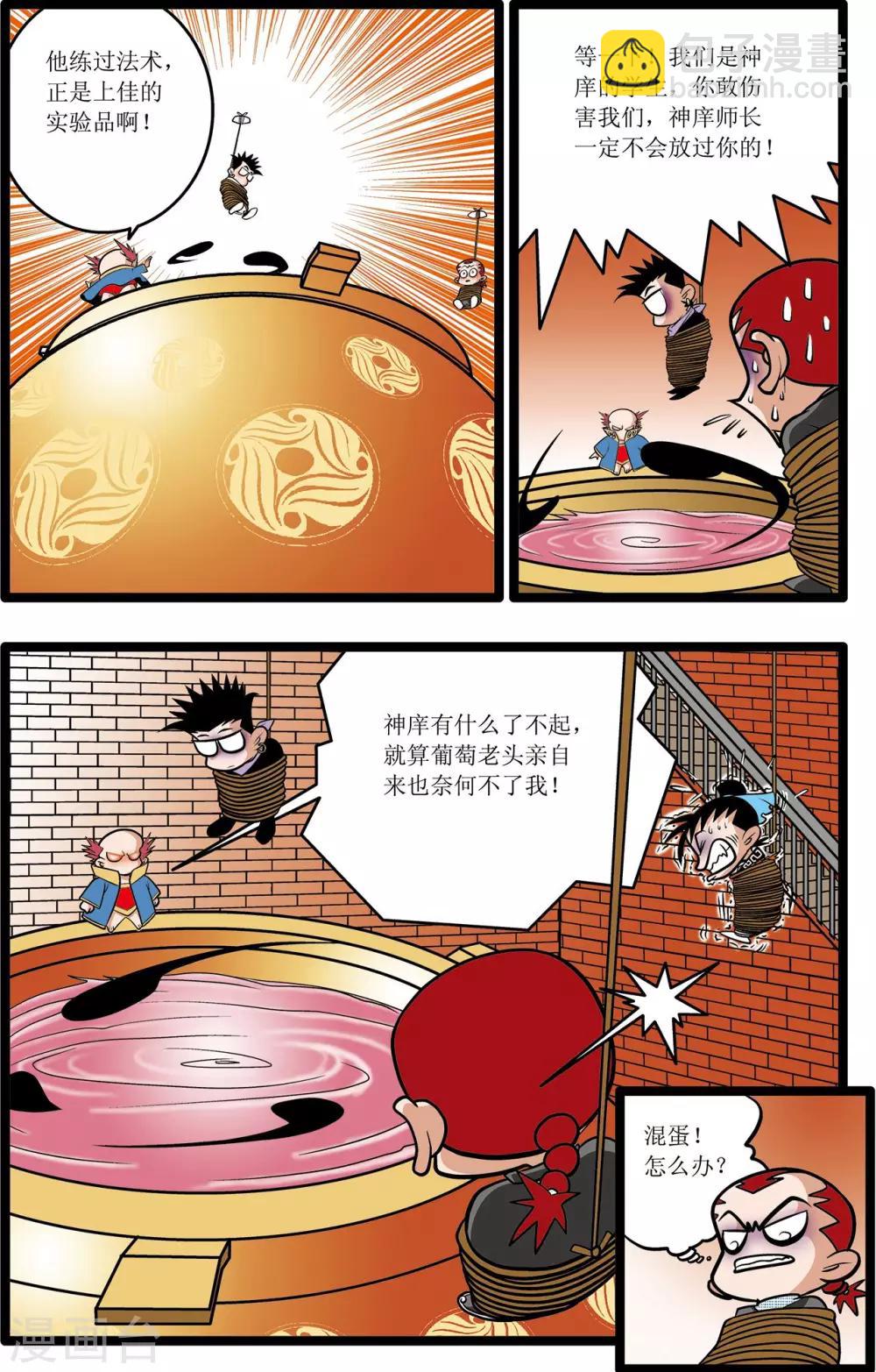 神精榜 - 第12話 - 4