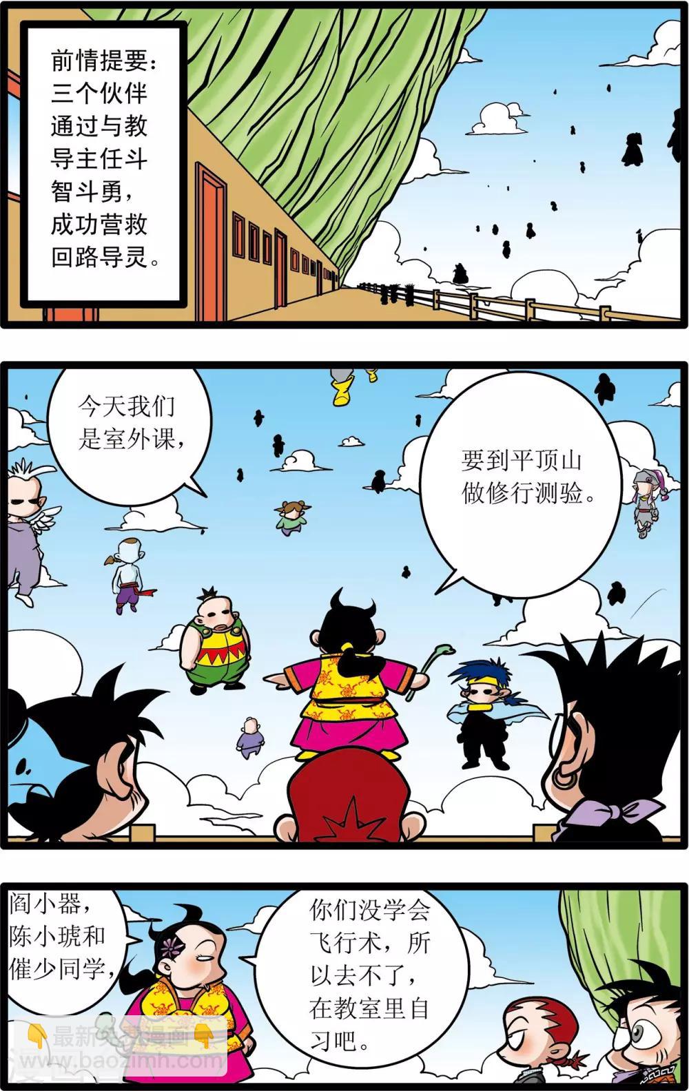 神精榜 - 第12話 - 2