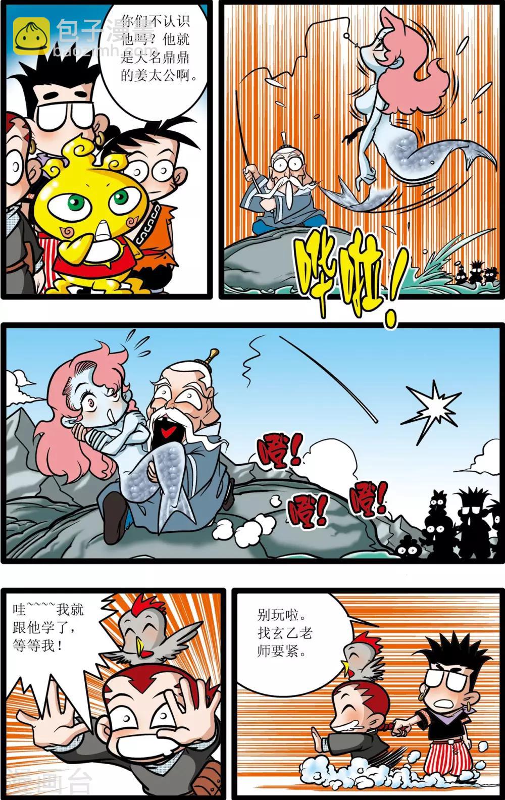 神精榜 - 第12話 - 1