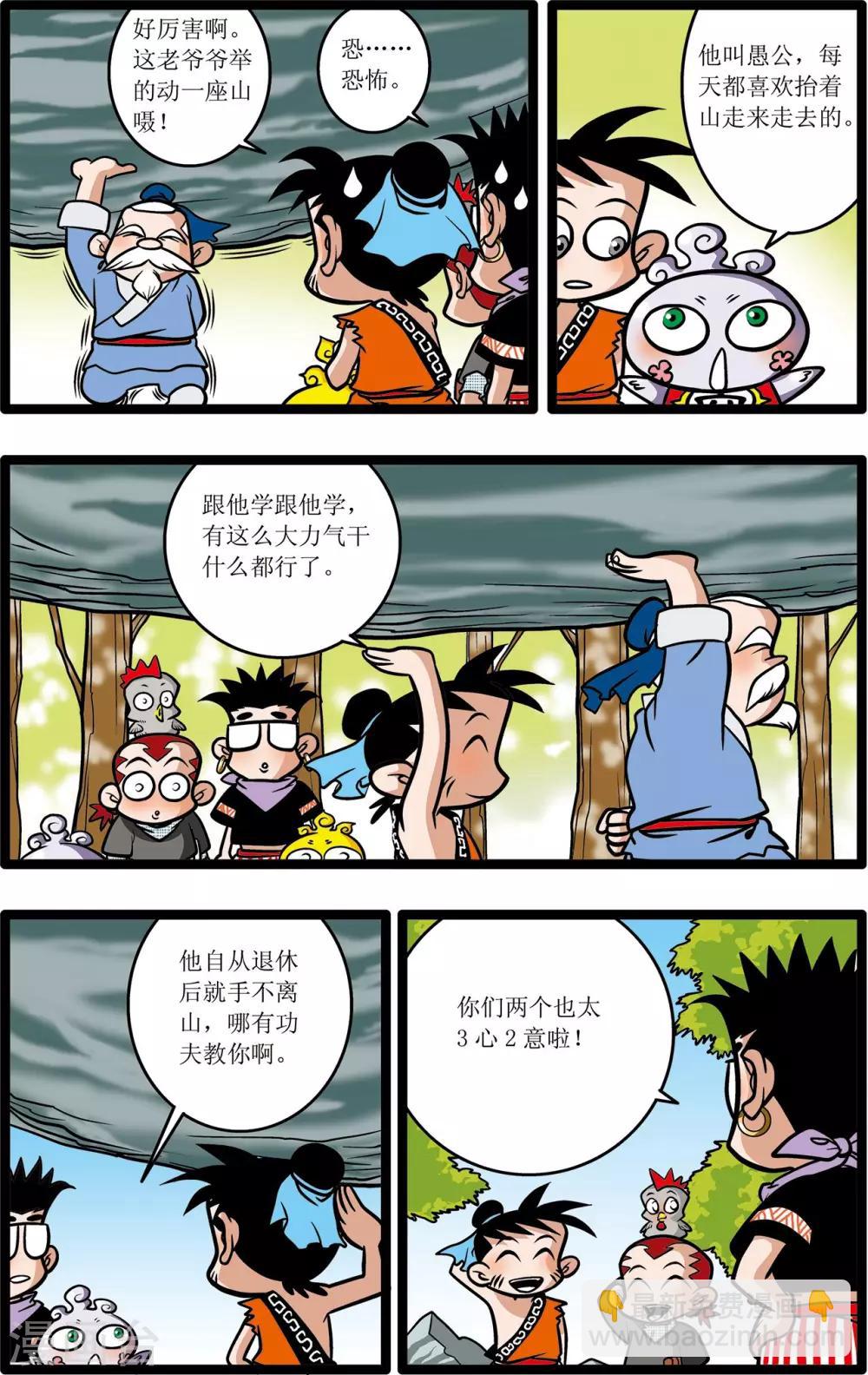 神精榜 - 第12話 - 3