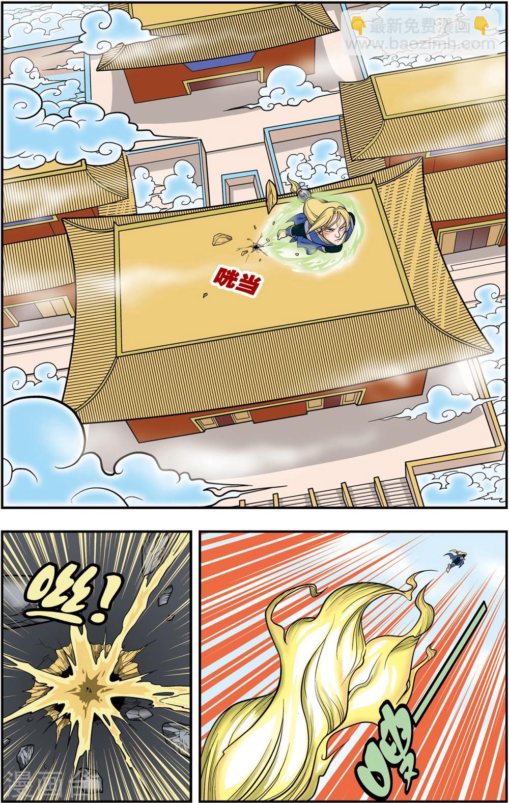 神精榜 - 第109話 天庭瑣事 - 3