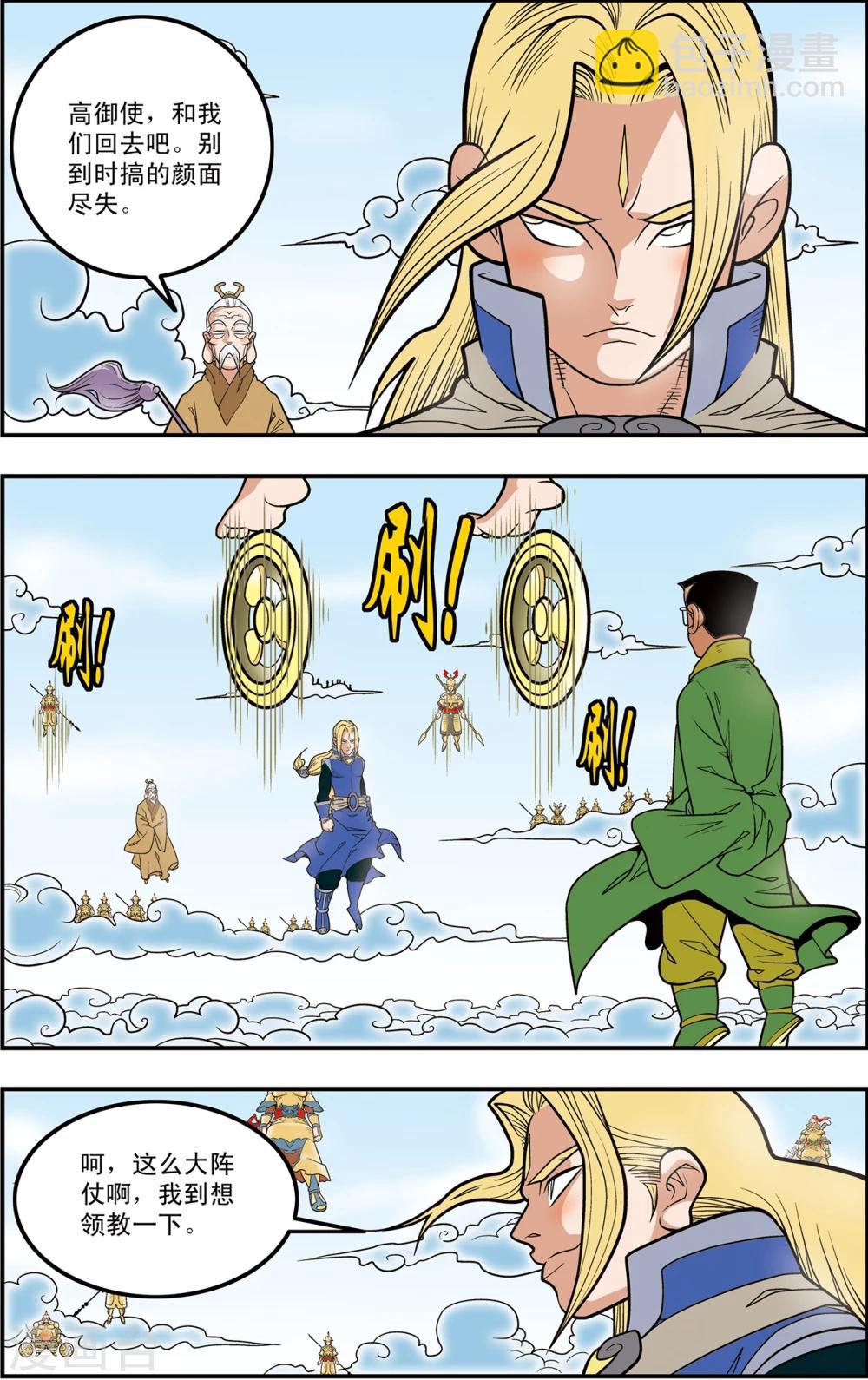 神精榜 - 第109話 天庭瑣事 - 2