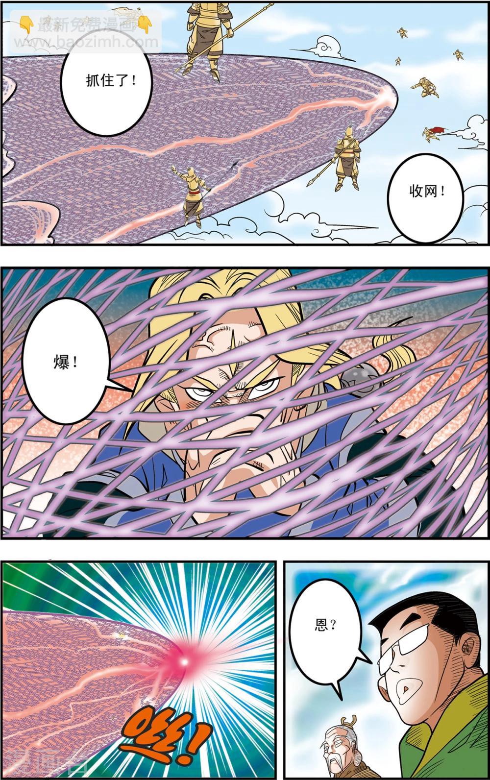 神精榜 - 第109話 天庭瑣事 - 4