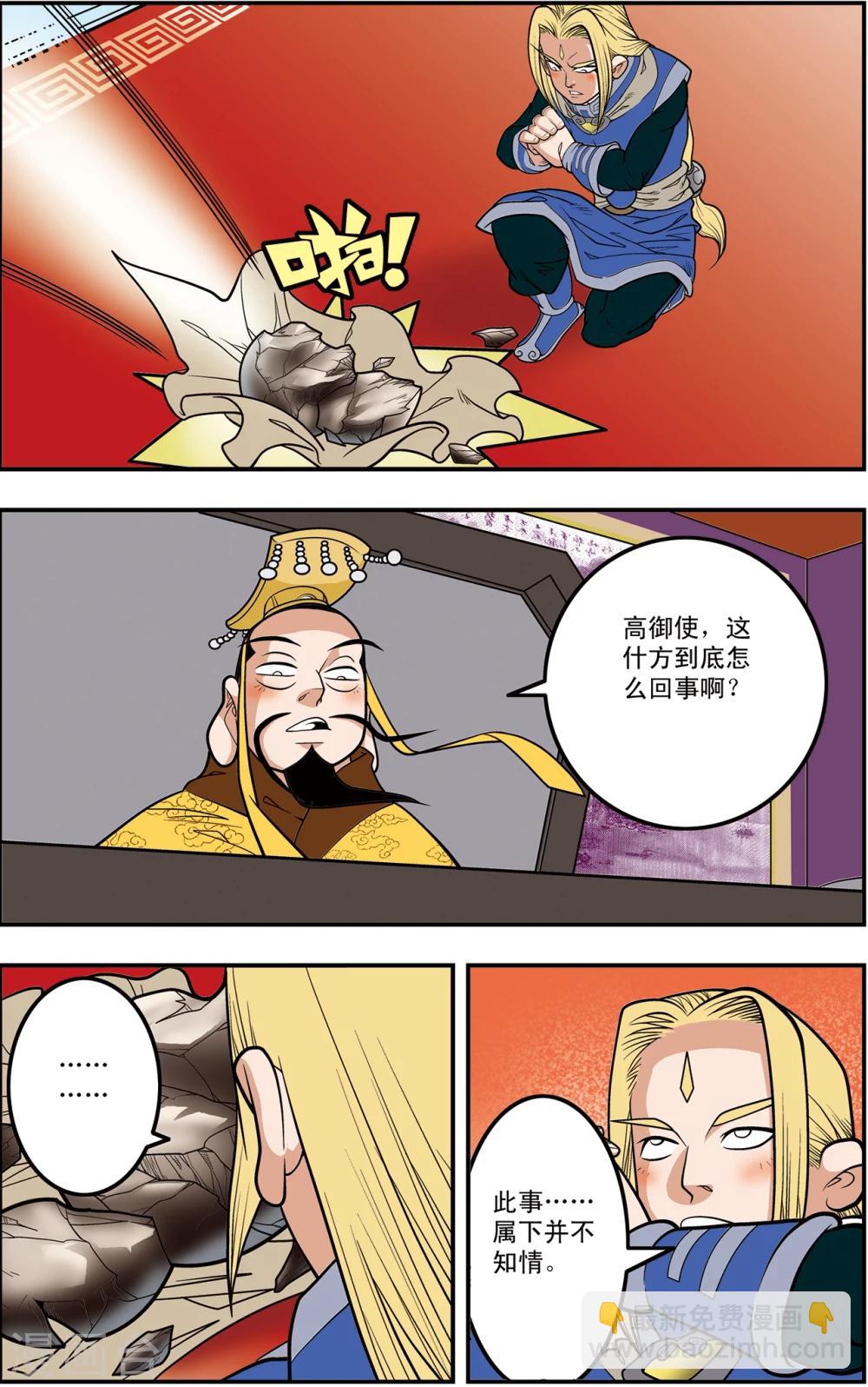 神精榜 - 第109話 天庭瑣事 - 3