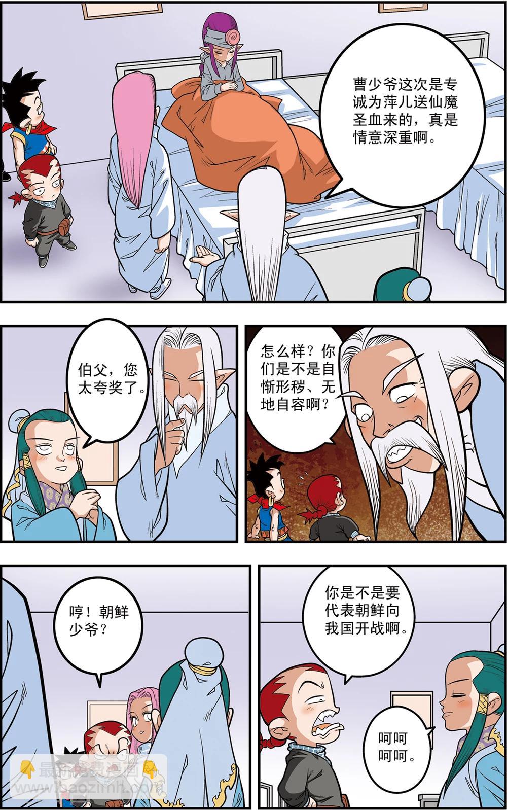 神精榜 - 第111話 校方任務 - 2