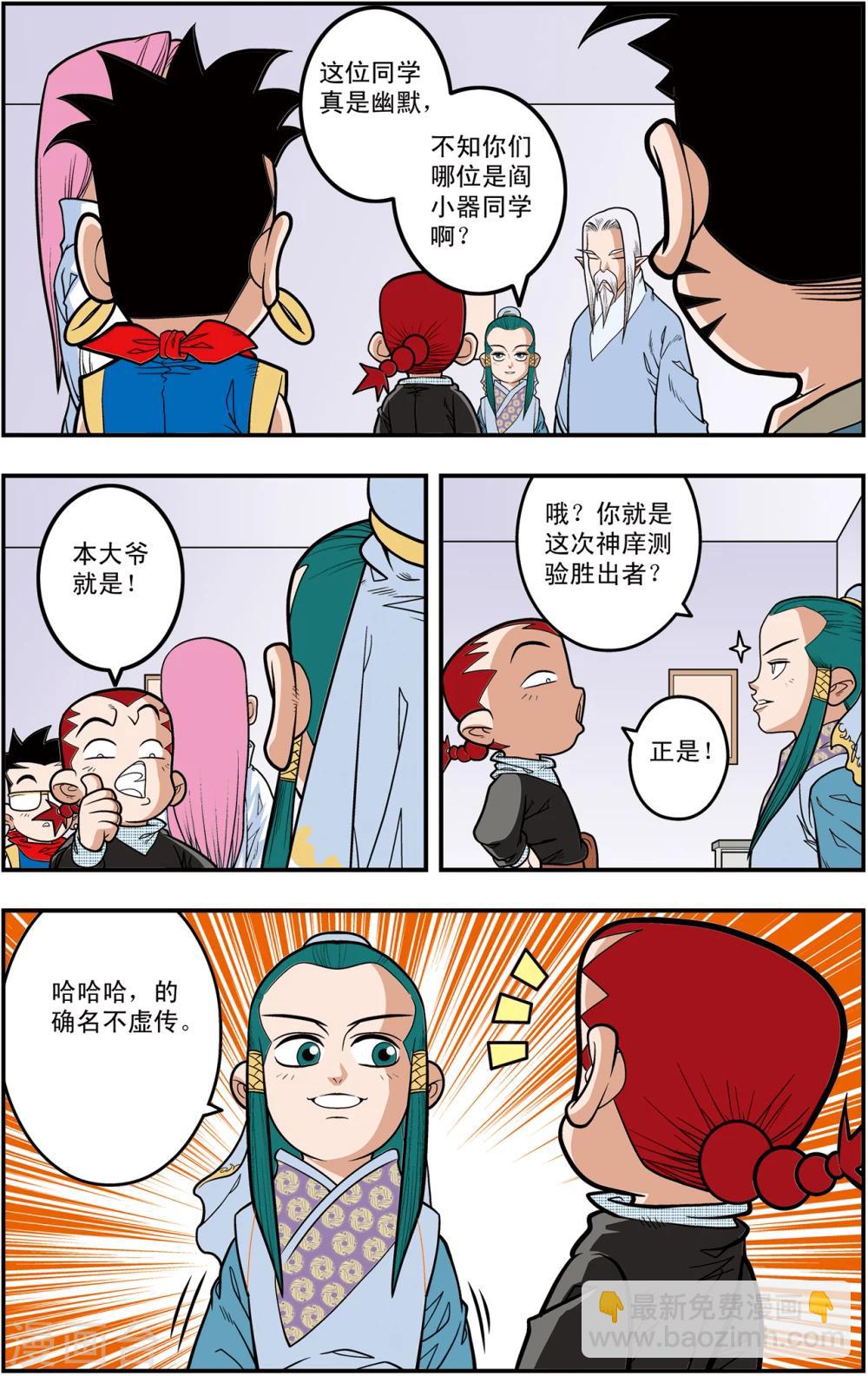 神精榜 - 第111話 校方任務 - 3