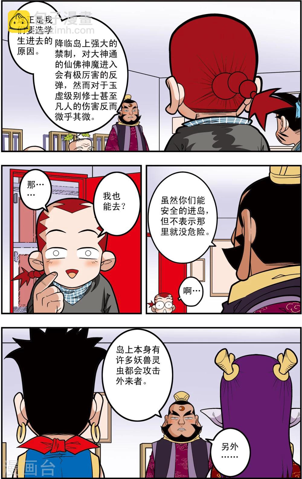 神精榜 - 第111話 校方任務 - 1