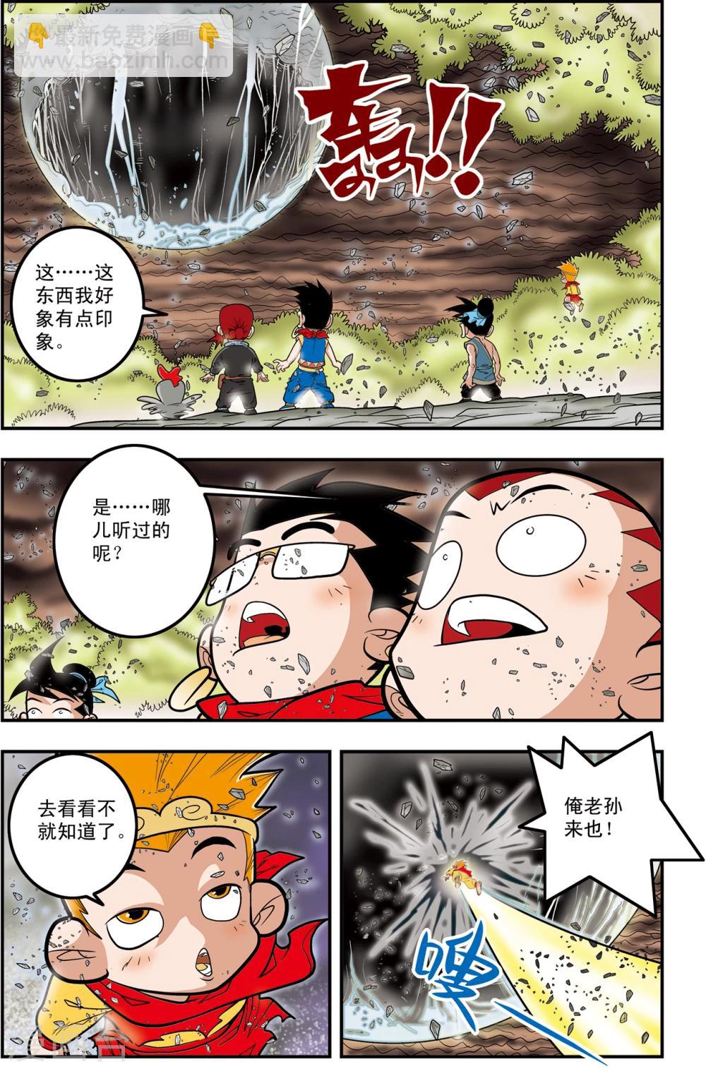 神精榜 - 第111話 校方任務 - 2