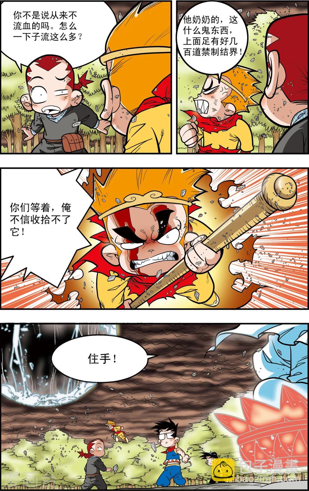 神精榜 - 第111話 校方任務 - 1