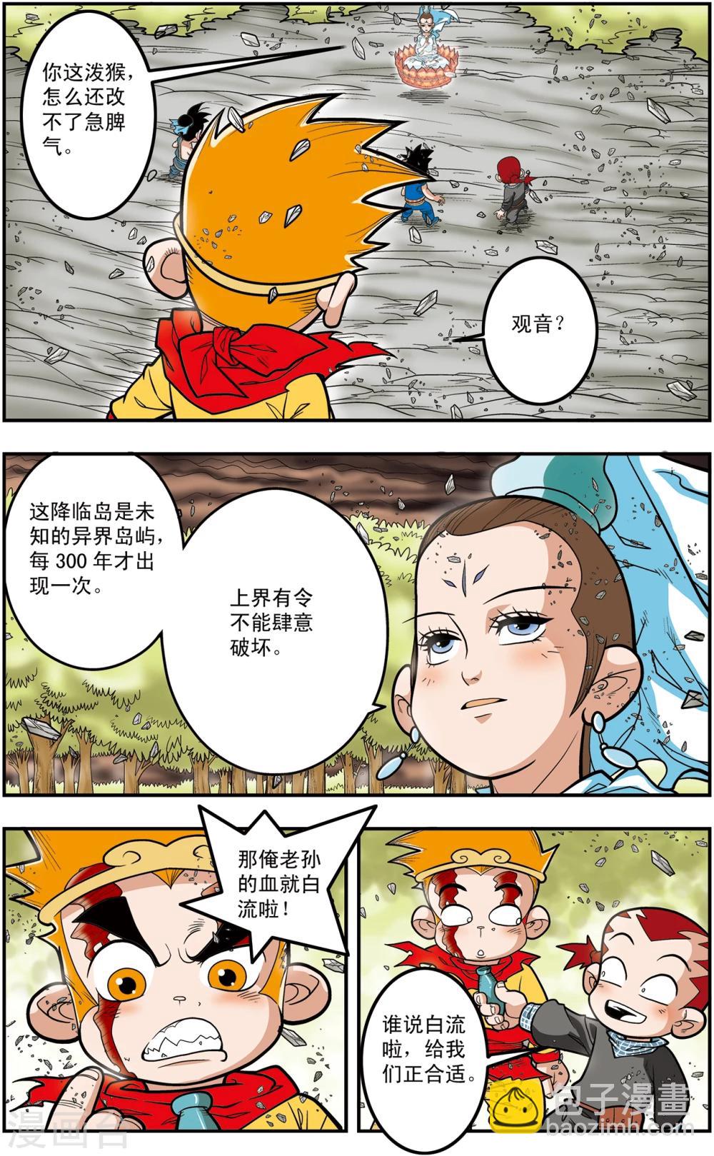 神精榜 - 第111話 校方任務 - 2