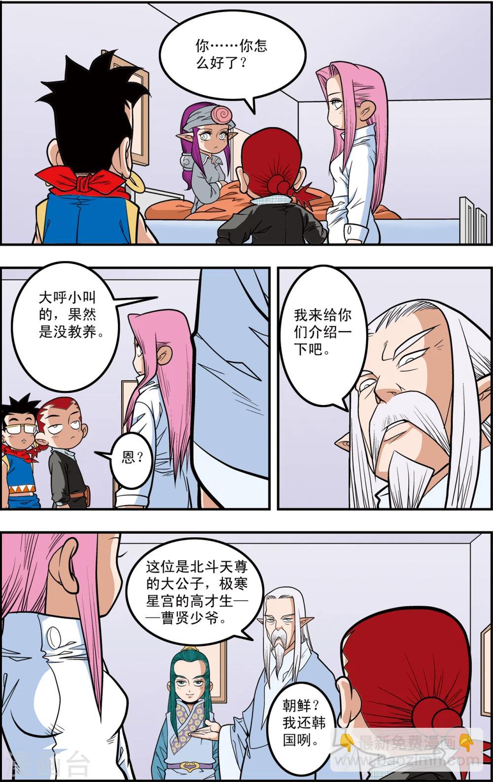 神精榜 - 第111話 校方任務 - 1