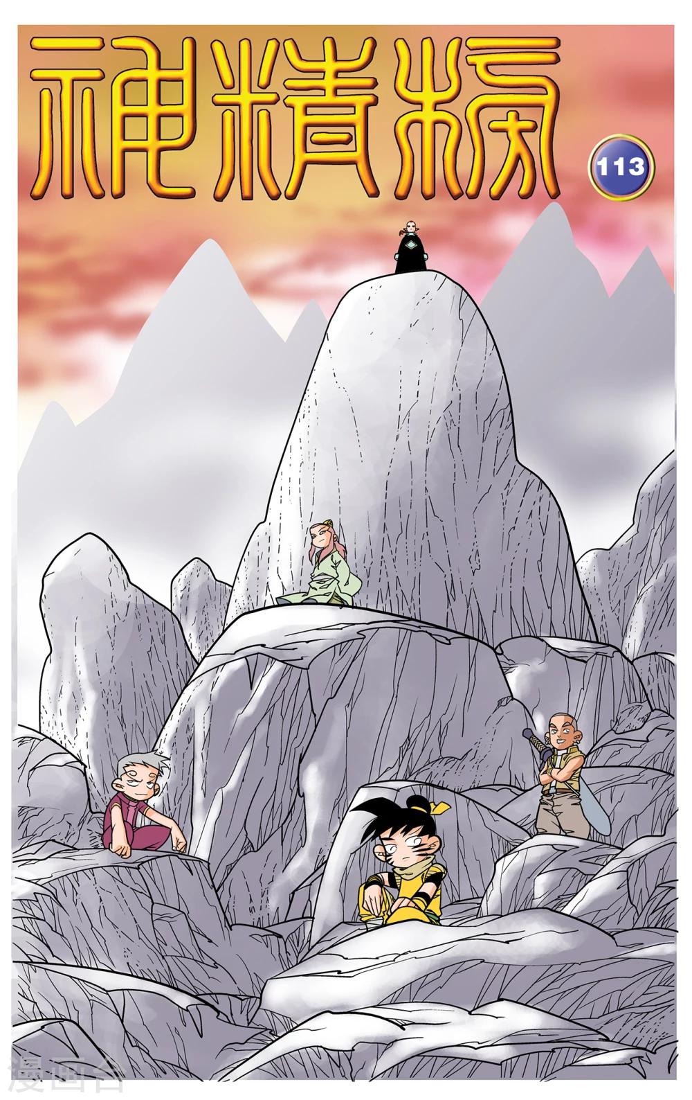 神精榜 - 第113話 五大院校 - 1