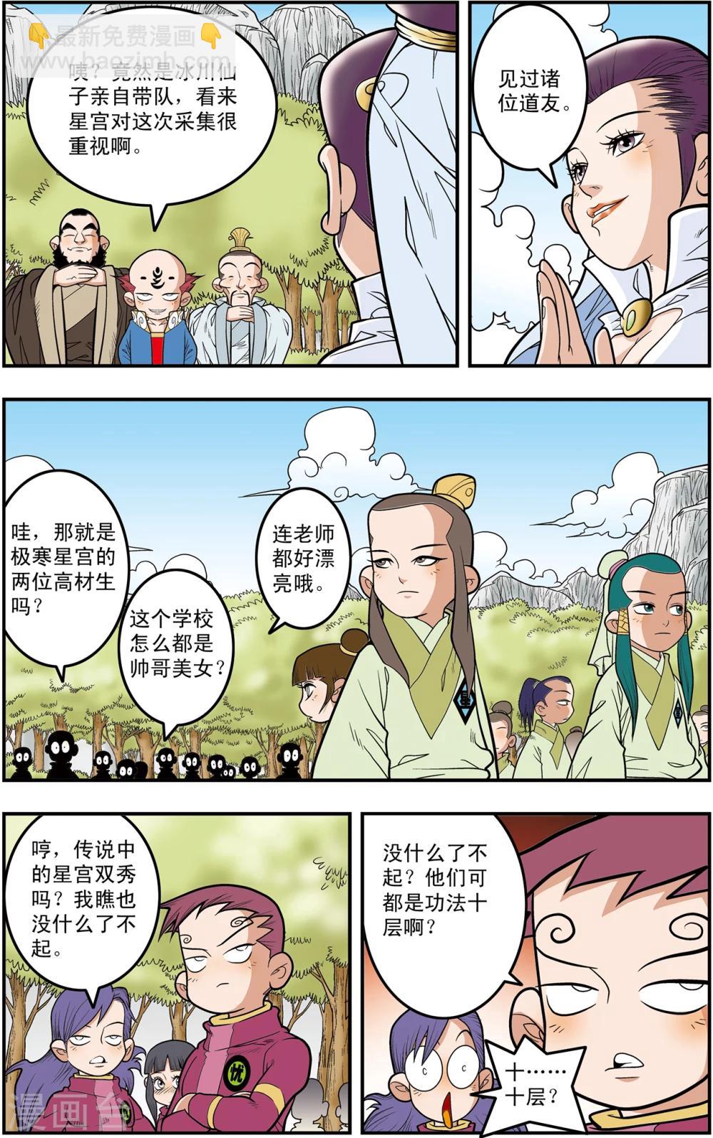 神精榜 - 第113話 五大院校 - 3