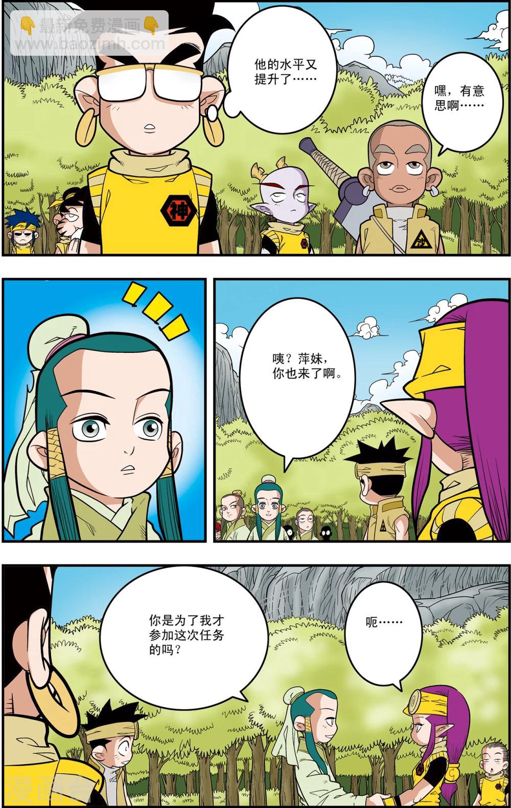 神精榜 - 第113話 五大院校 - 4